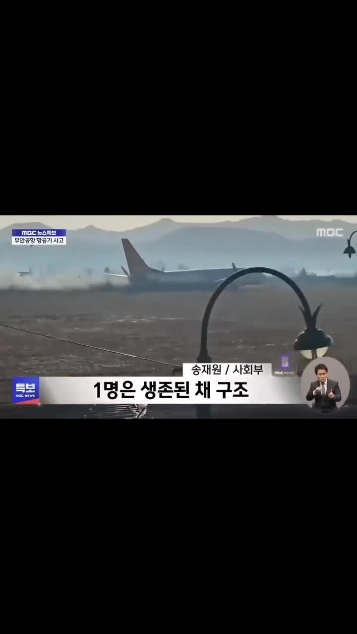 Pesawat Jeju Air Jatuh di Bandara Muan Korea Selatan pada Minggu (29/12/2024) pagi waktu setempat. Media Korea Selatan, Yonhap, melaporkan p